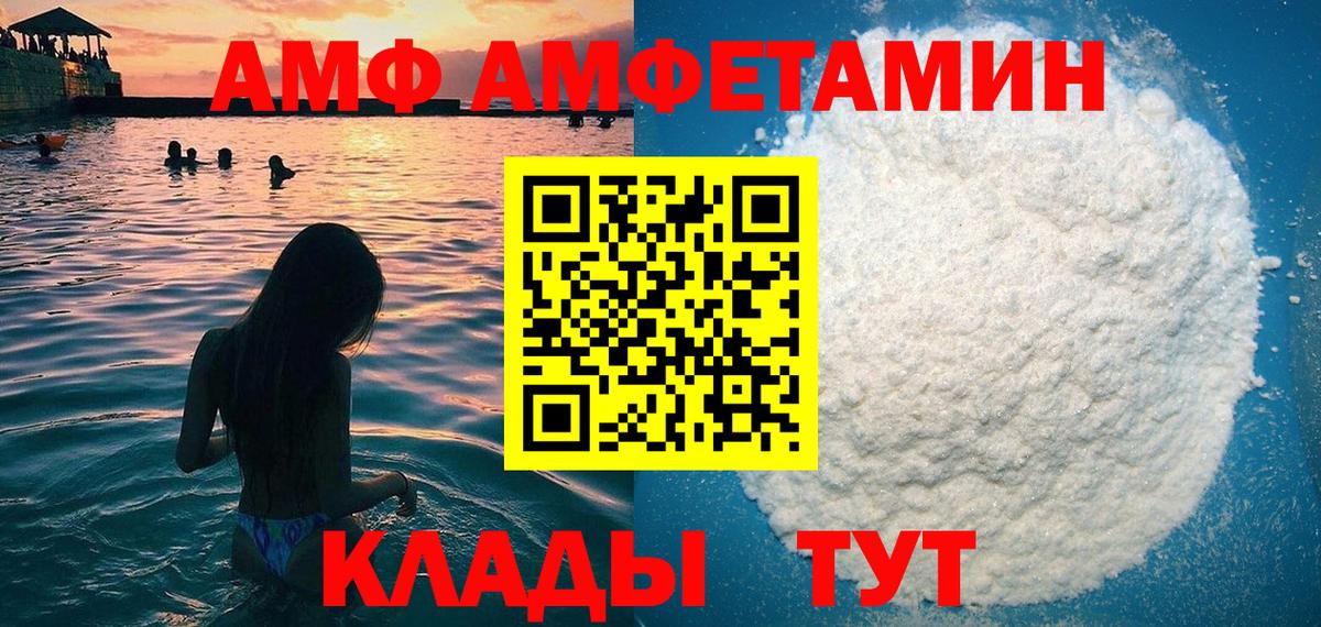 АМФЕТАМИН Premium  Вход с VPN  АМФЕТАМИН  Новороссийск 