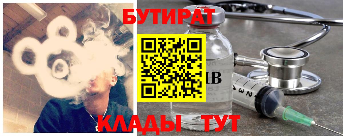 БУТИРАТ вода Новороссийск