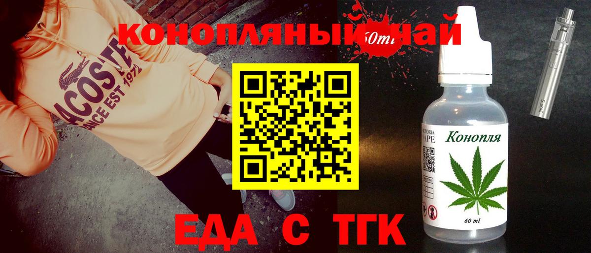 Новороссийск  Cannafood марихуана  Вход с VPN 