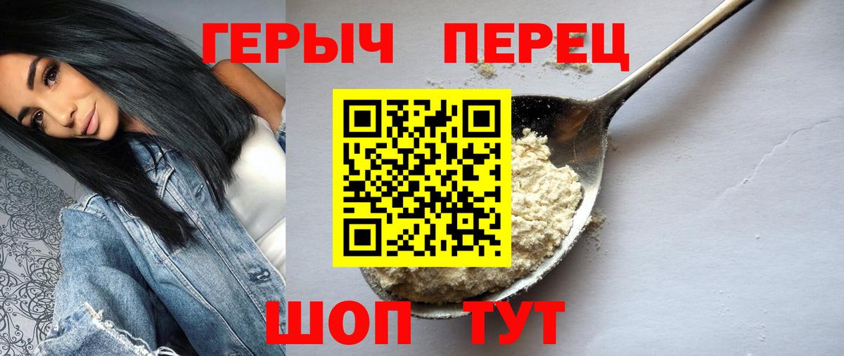 Новороссийск  ГЕРОИН герыч  Вход с VPN 