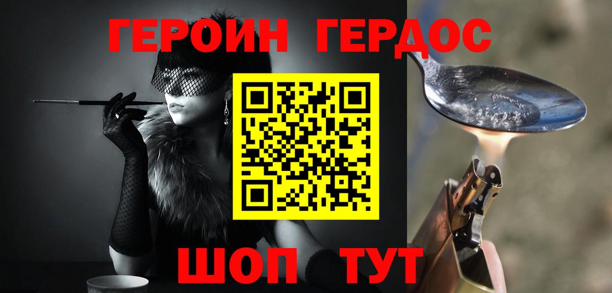 ГЕРОИН белый Новороссийск