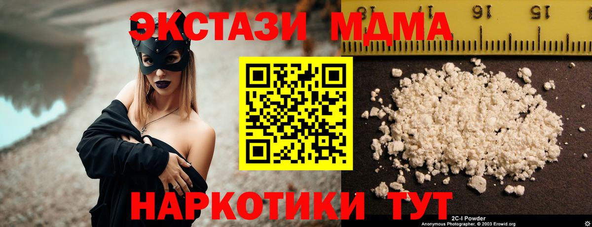 Новороссийск  MDMA VHQ  MDMA  Вход с VPN 
