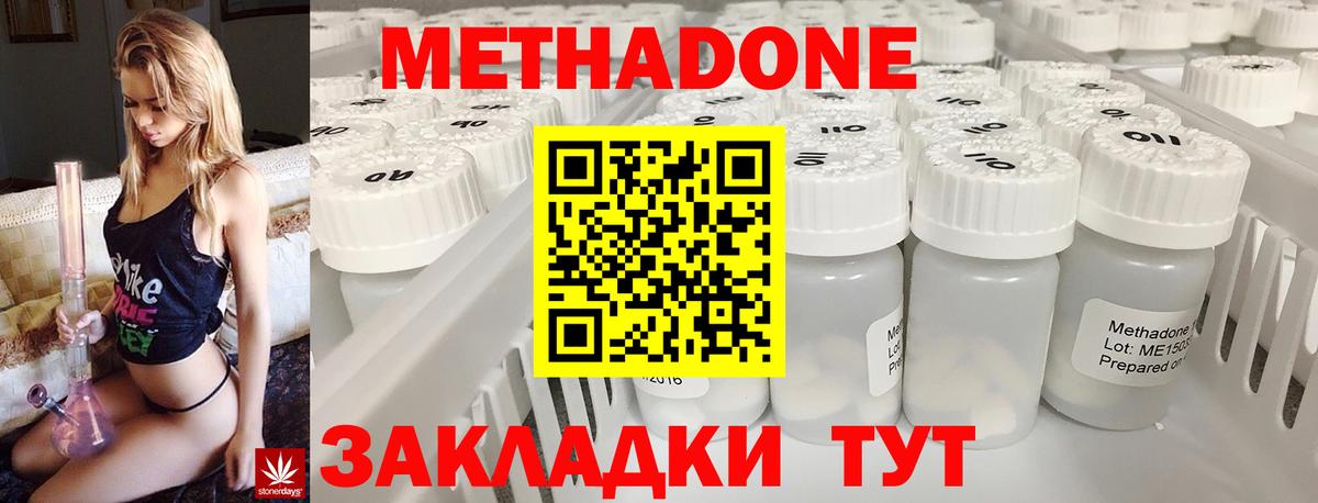 Новороссийск  МЕТАДОН белоснежный  Метадон белоснежный  Вход с VPN 