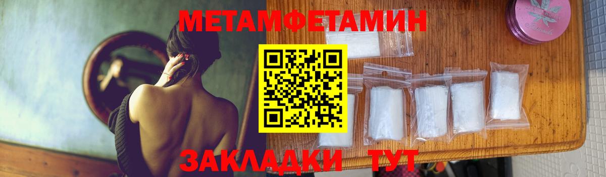 Метамфетамин мет  Вход с VPN  Новороссийск  Метамфетамин мет 